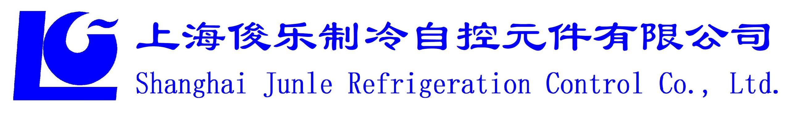 上海俊乐制冷自控元件有限公司